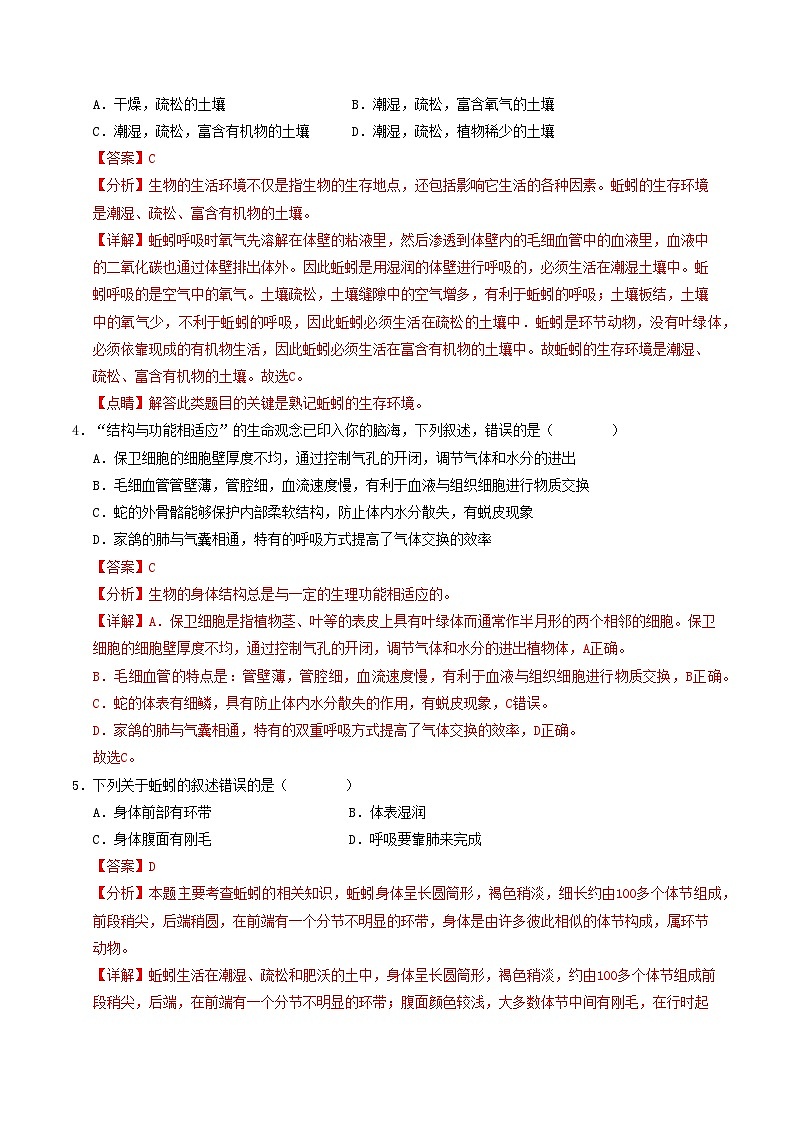 八年级生物期中模拟卷（全解全析）第2页