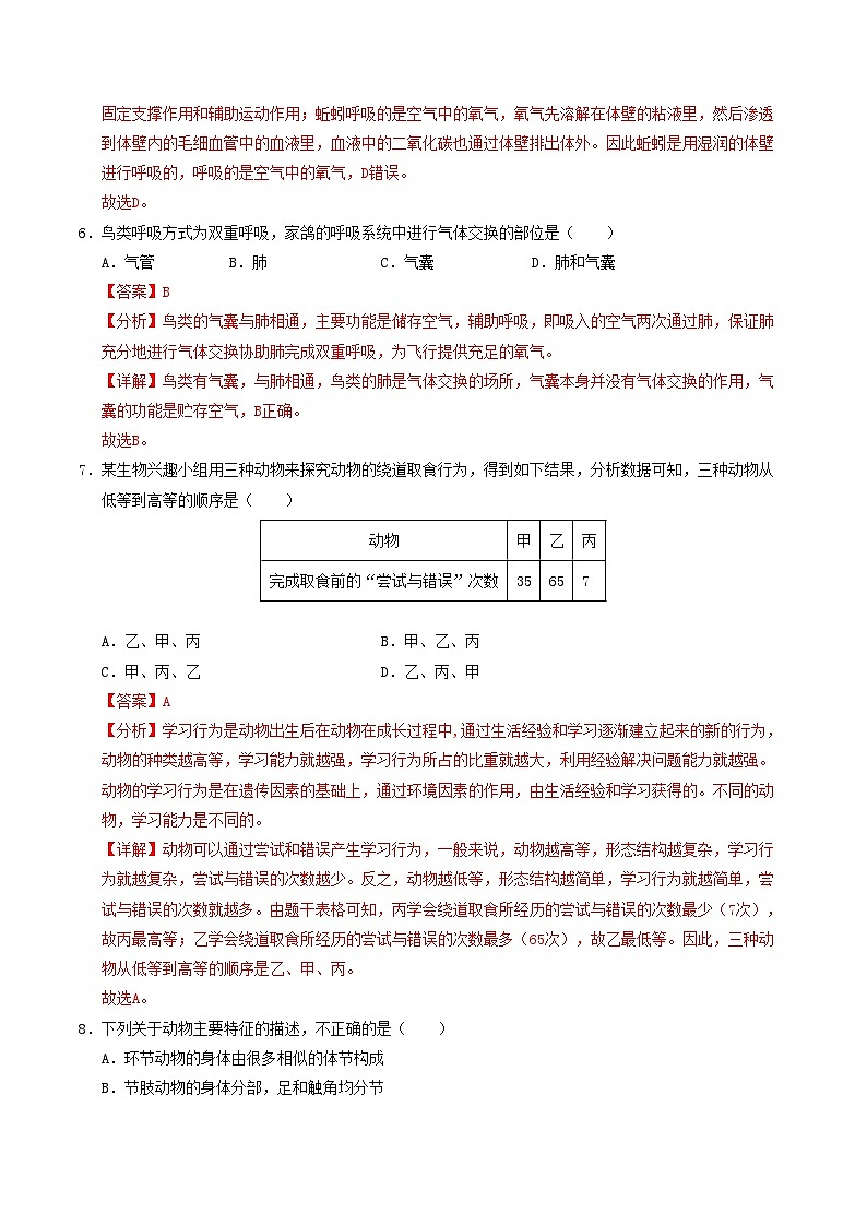 八年级生物期中模拟卷（全解全析）第3页