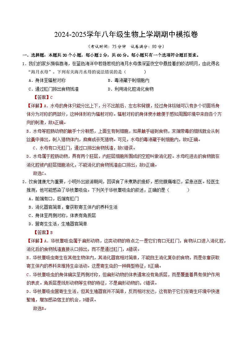 八年级生物期中模拟卷（全解全析）（云南专用）01