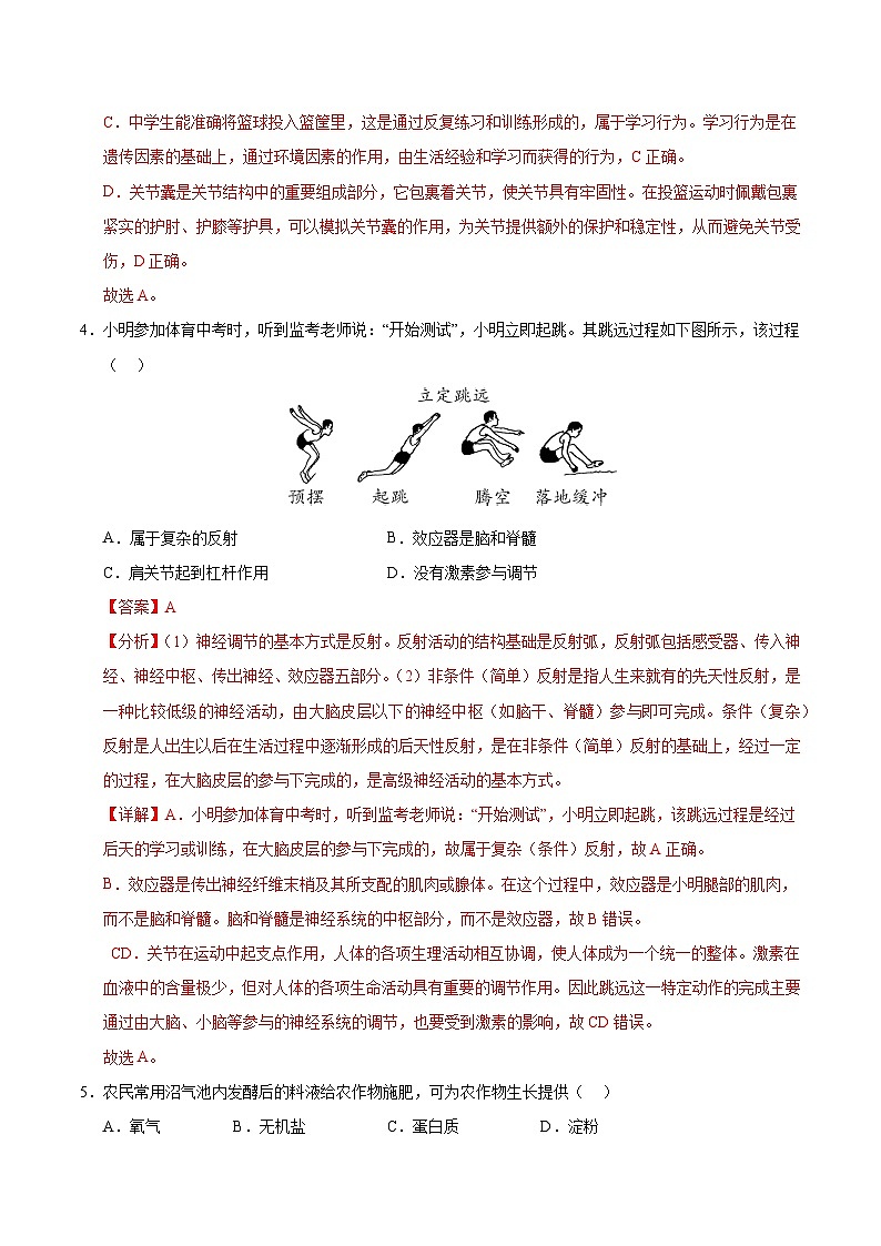 八年级生物期中模拟卷（全解全析）（冀少版）第3页