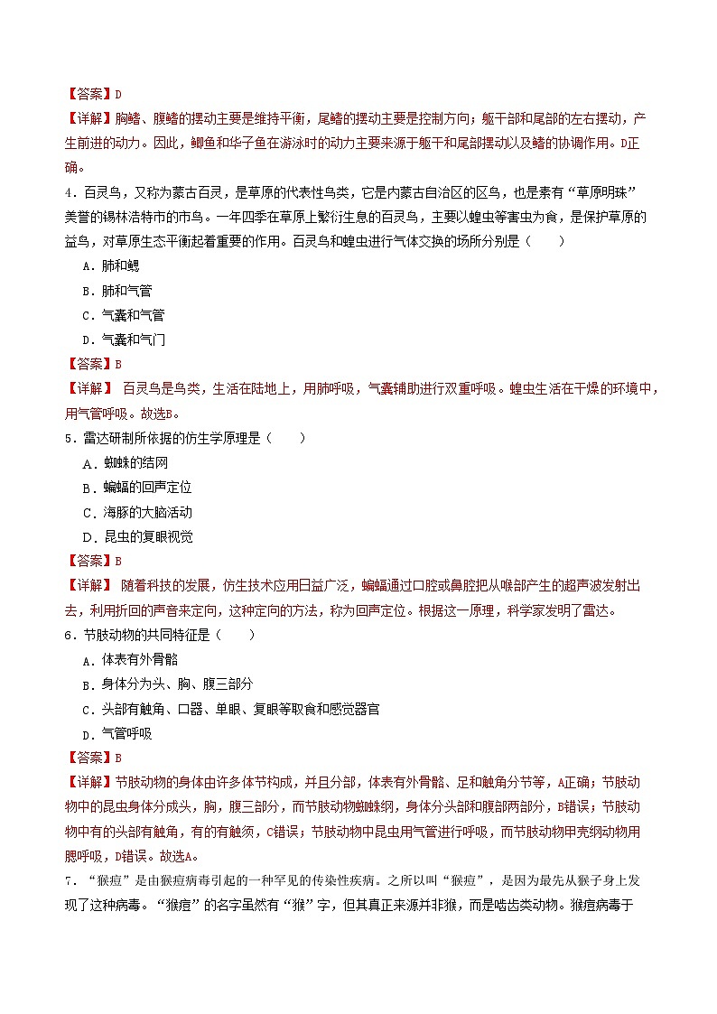 八年级生物期中模拟卷（全解全析）（内蒙古专用）第2页