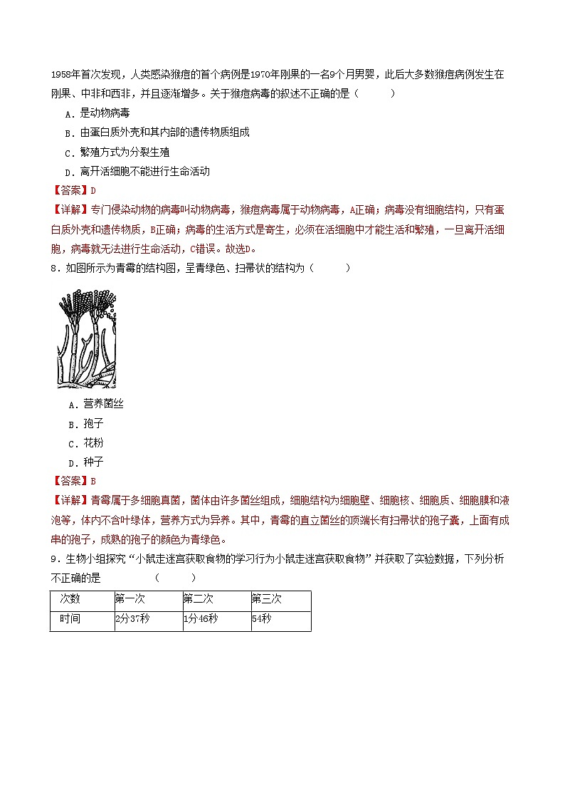 八年级生物期中模拟卷（全解全析）（内蒙古专用）第3页