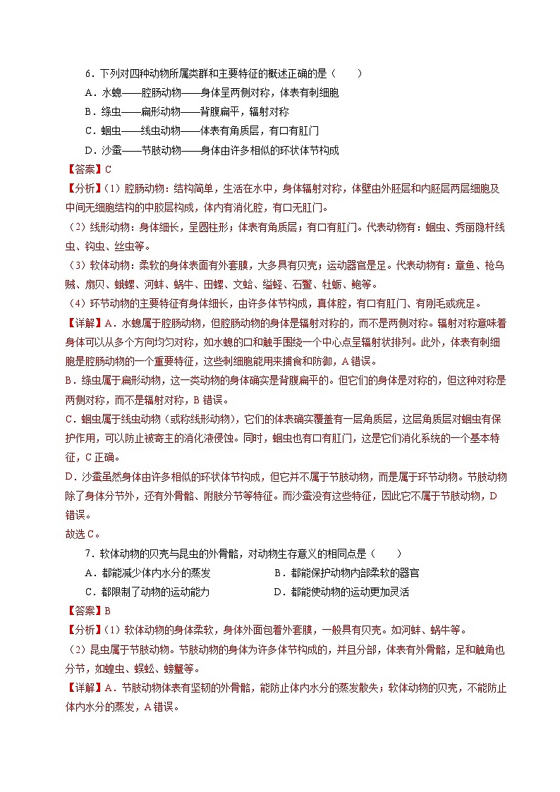 八年级生物期中模拟卷（全解全析）（天津专用）第3页