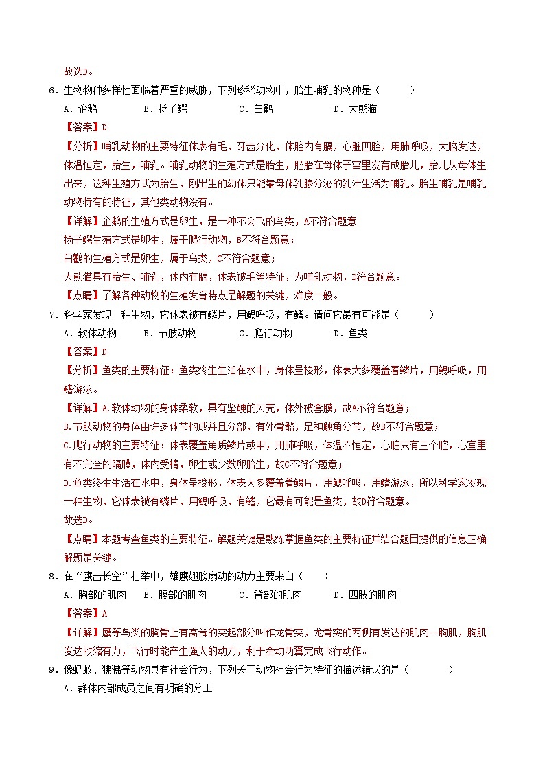 八年级生物期中模拟卷（全解全析）（广东专用）第3页
