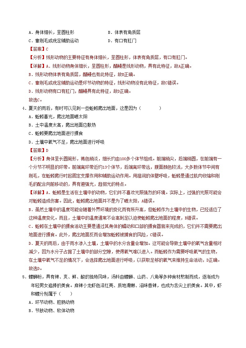 八年级生物期中模拟卷（全解全析）（成都专用）第2页