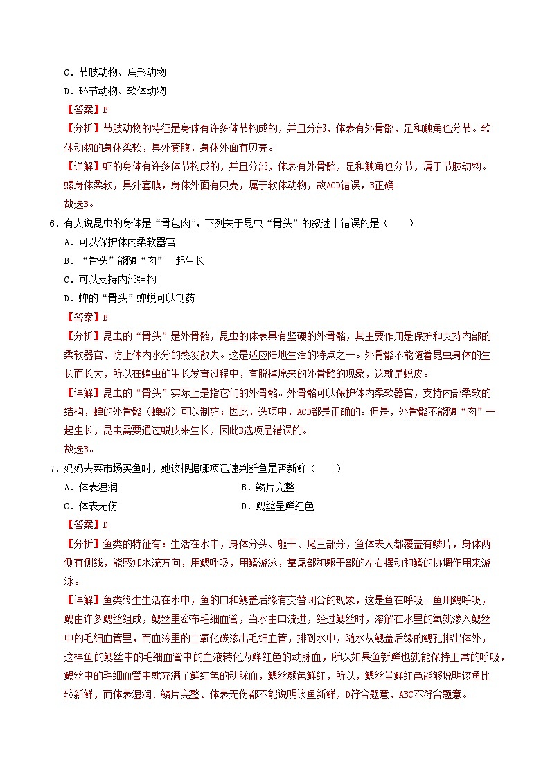八年级生物期中模拟卷（全解全析）（成都专用）第3页