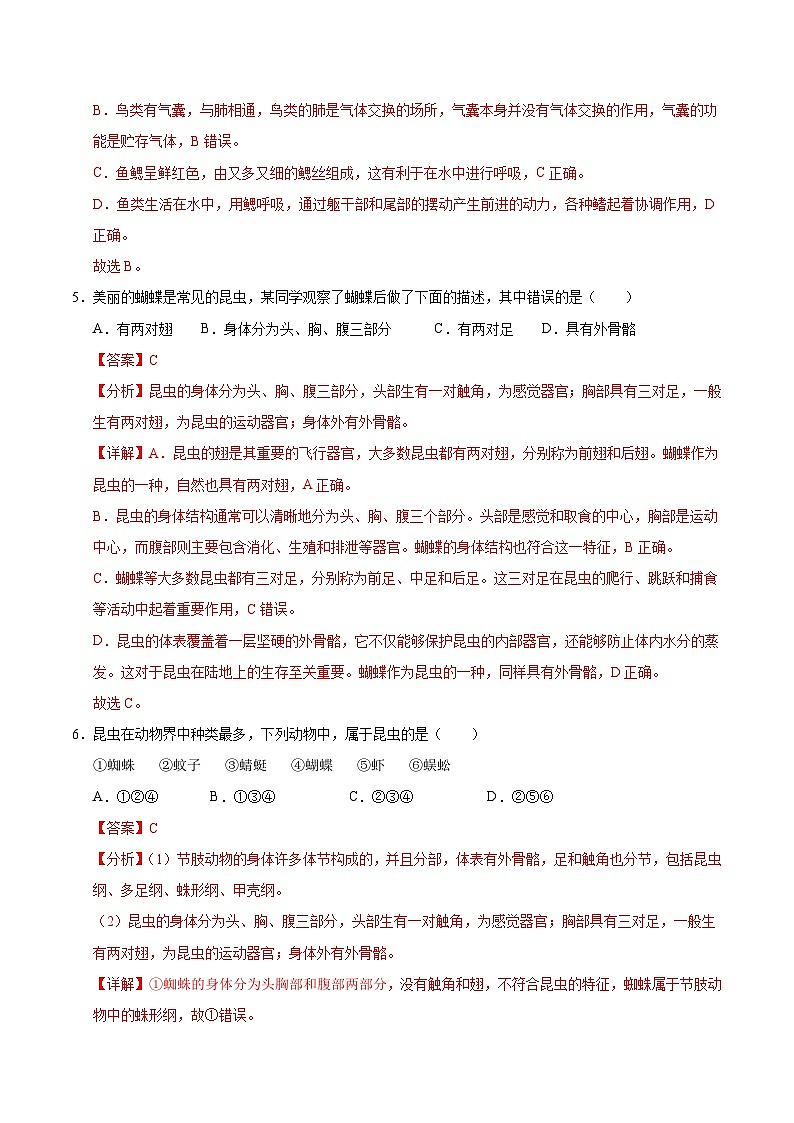 八年级生物期中模拟卷（全解全析）（江西专用）第3页