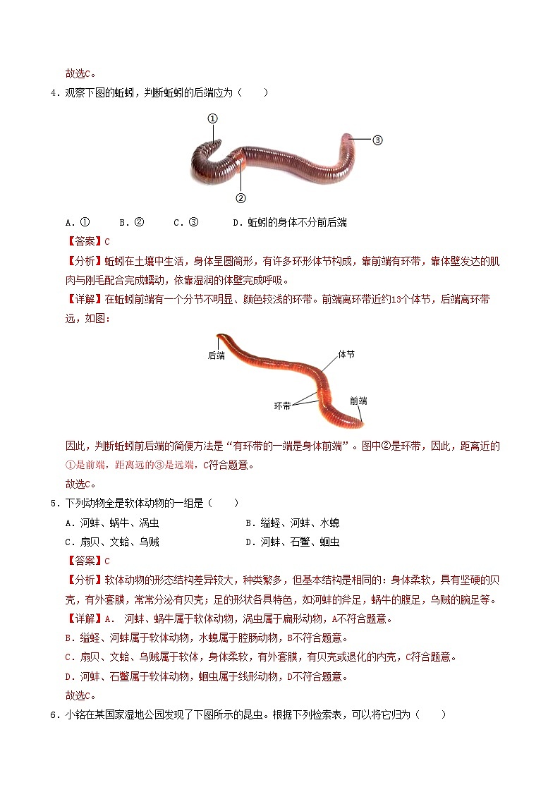 八年级生物期中模拟卷（全解全析）（河南专用）第2页
