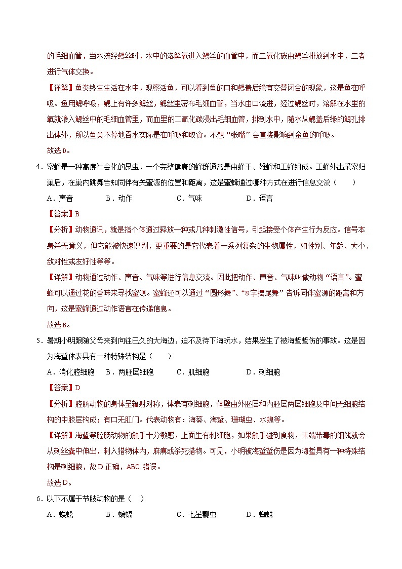 八年级生物期中模拟卷（全解全析）（海南专用）第2页