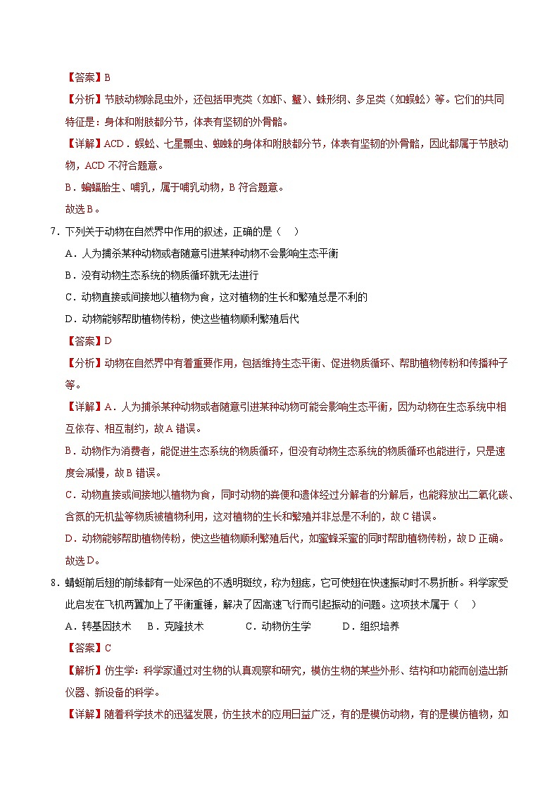 八年级生物期中模拟卷（全解全析）（海南专用）第3页