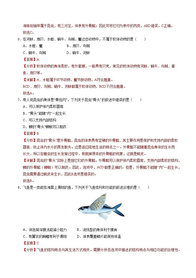 八年级生物期中模拟卷（全解全析）（湖南专用）第3页