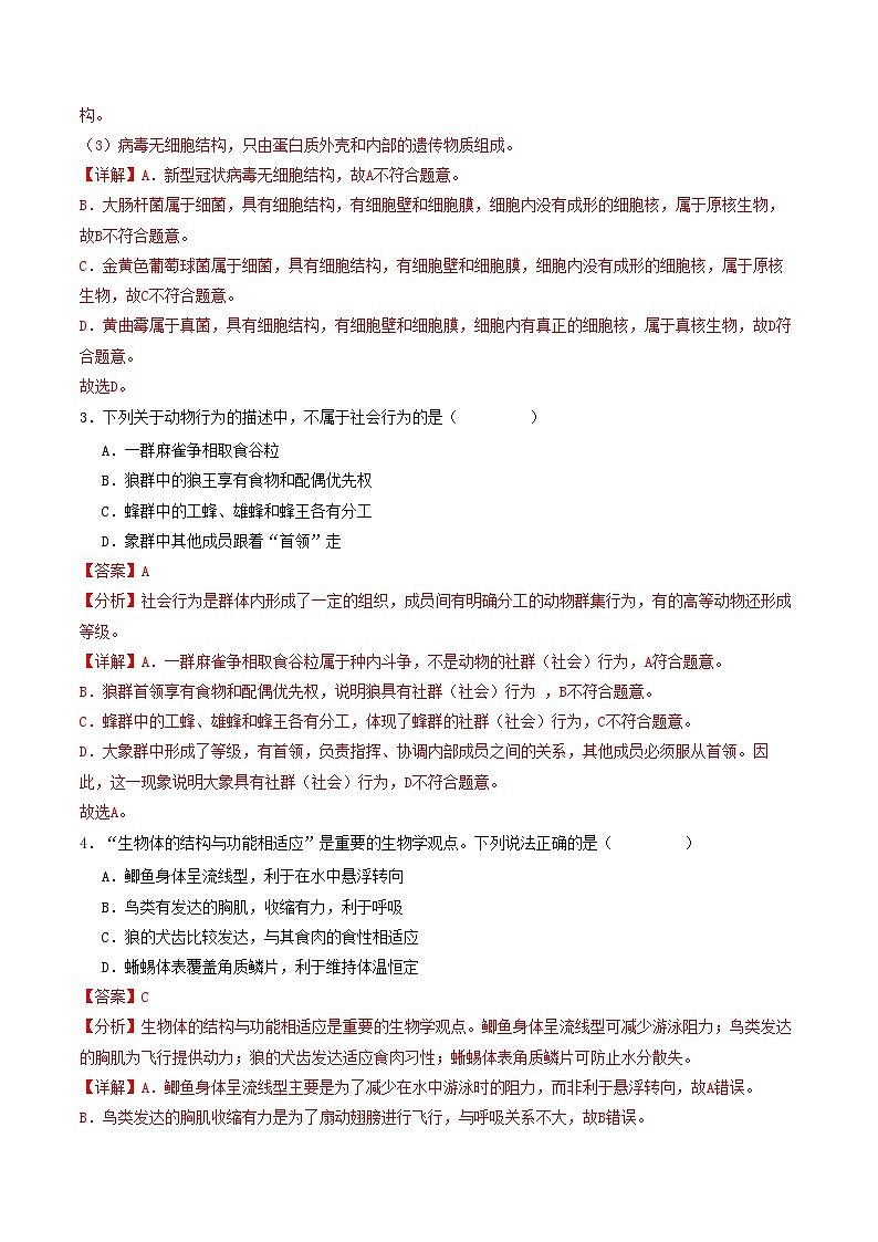 八年级生物期中模拟卷（全解全析）（辽宁专用）第2页