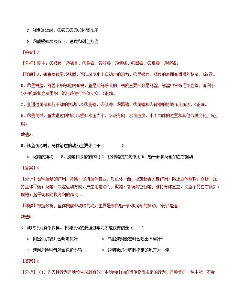 八年级生物期中模拟卷（全解全析）（重庆专用）第3页