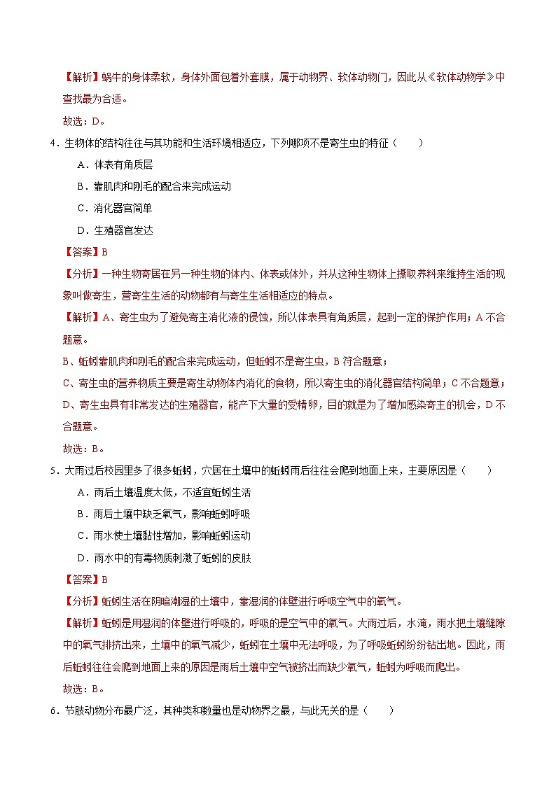 八年级生物期中模拟卷（全解全析）（长沙专用）第2页