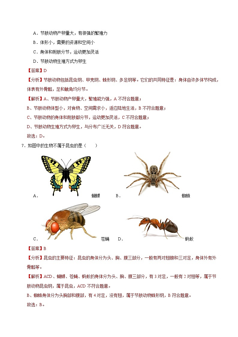 八年级生物期中模拟卷（全解全析）（长沙专用）第3页