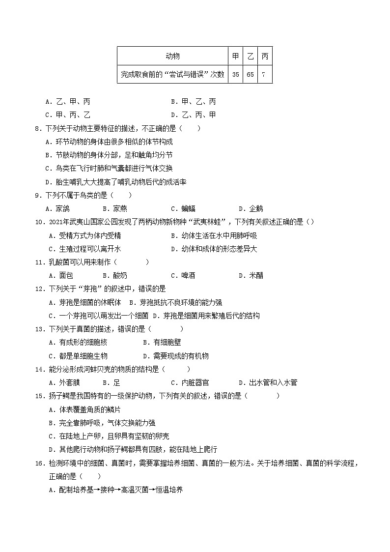 八年级生物期中模拟卷（考试版A4）【测试范围：第1-4章】第2页