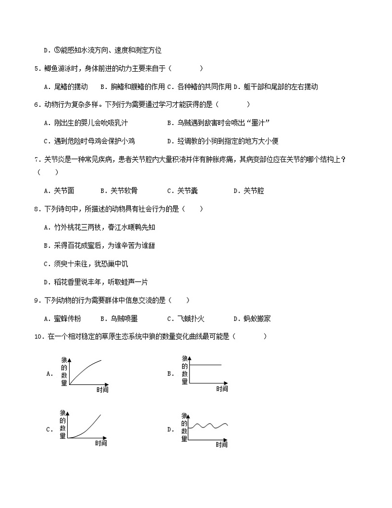 八年级生物期中模拟卷（考试版A4）【测试范围：第1-5章】（重庆专用）第2页