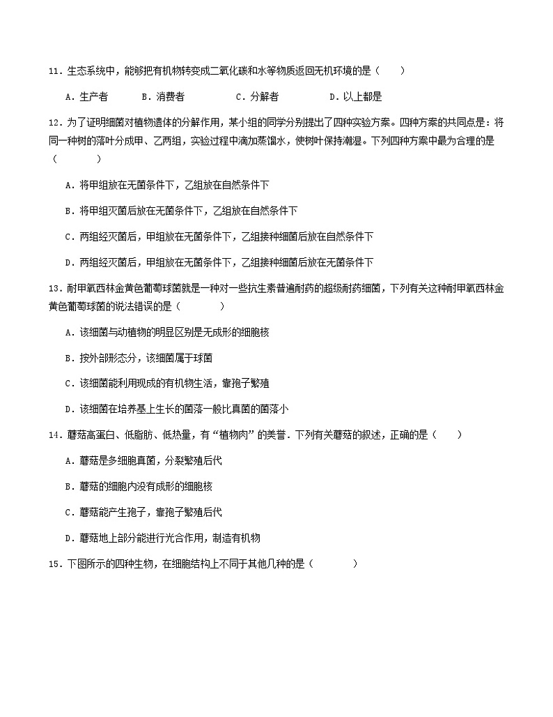 八年级生物期中模拟卷（考试版A4）【测试范围：第1-5章】（重庆专用）第3页