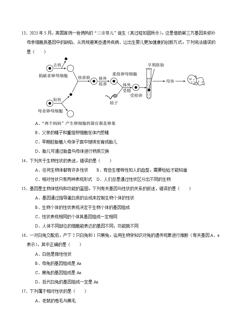 八年级生物期中模拟卷（考试版A4）（北京版）第3页