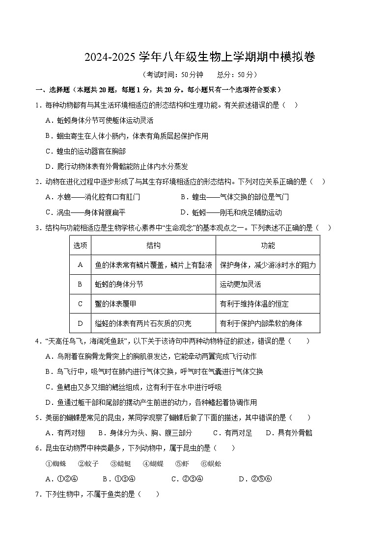 八年级生物期中模拟卷（考试版A4）（江西专用）第1页