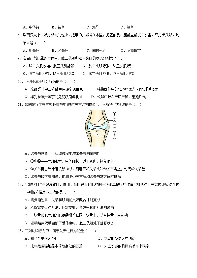 八年级生物期中模拟卷（考试版A4）（江西专用）第2页