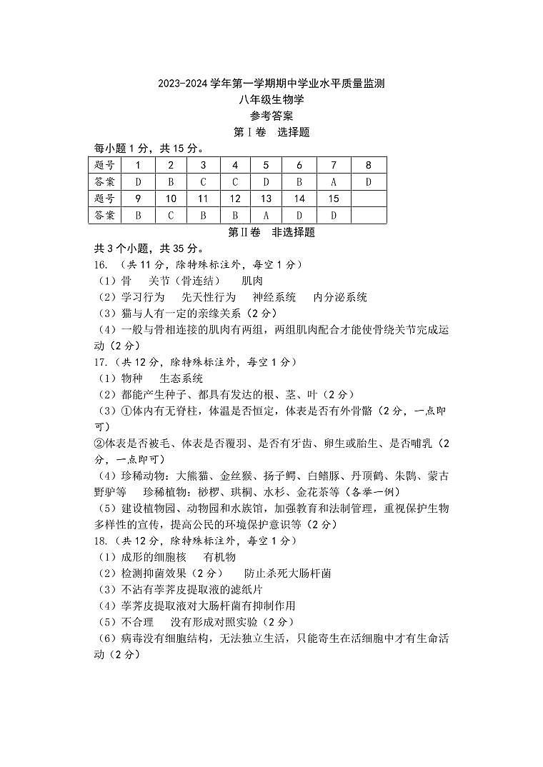 生物答案第1页