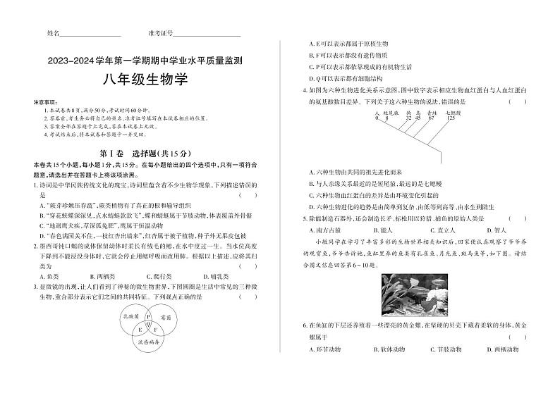 生物试卷第1页