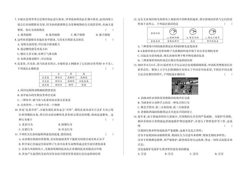 生物试卷第2页