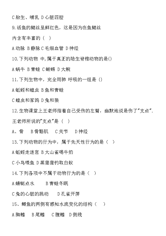 黑龙江省绥化市望奎县第五中学（五四学制）2024-2025学年八年级上学期期中生物试卷第2页