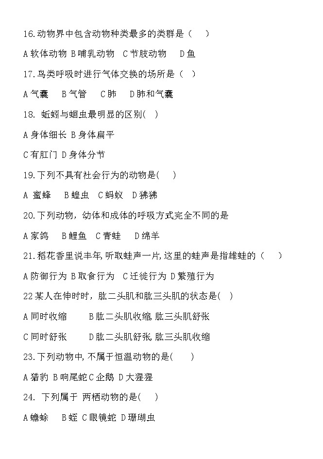 黑龙江省绥化市望奎县第五中学（五四学制）2024-2025学年八年级上学期期中生物试卷第3页