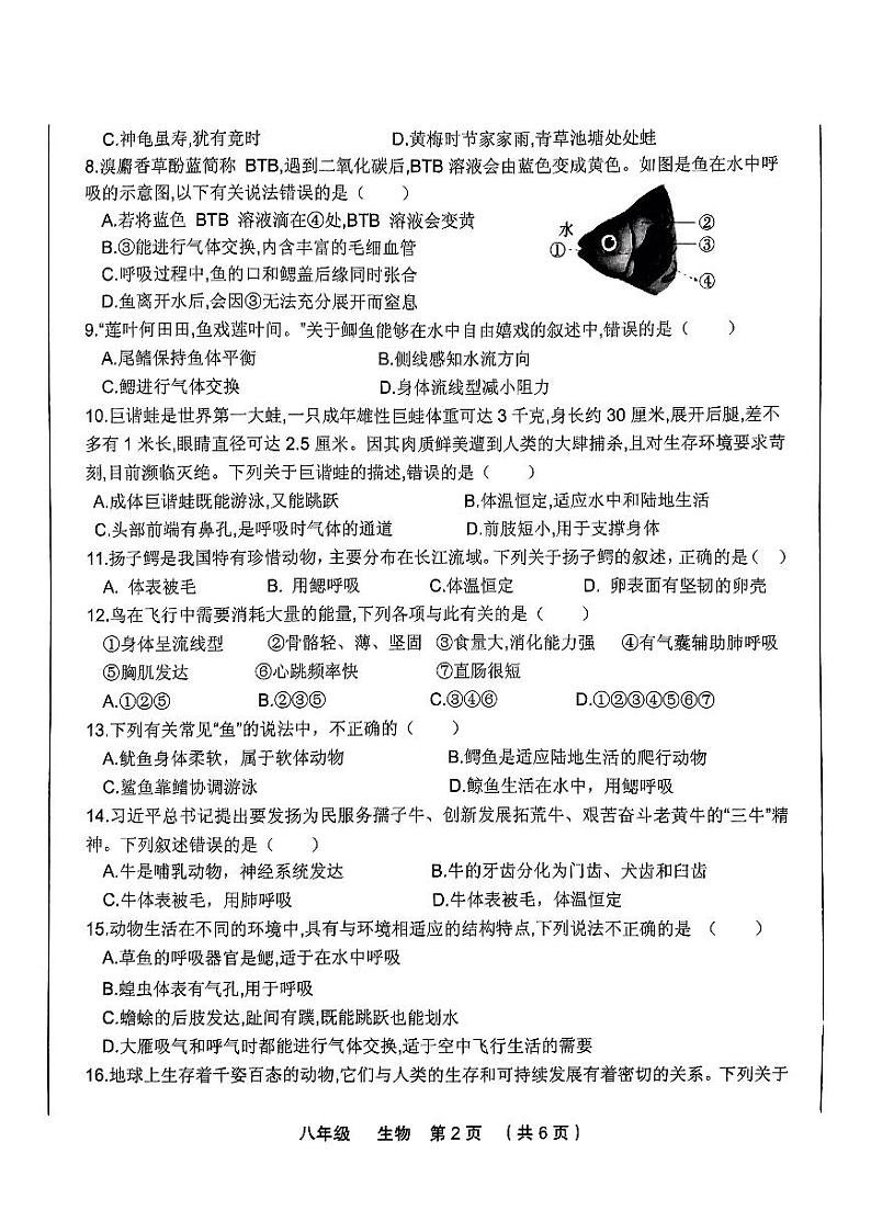 2024-2025第一学期期中八年级生物第2页