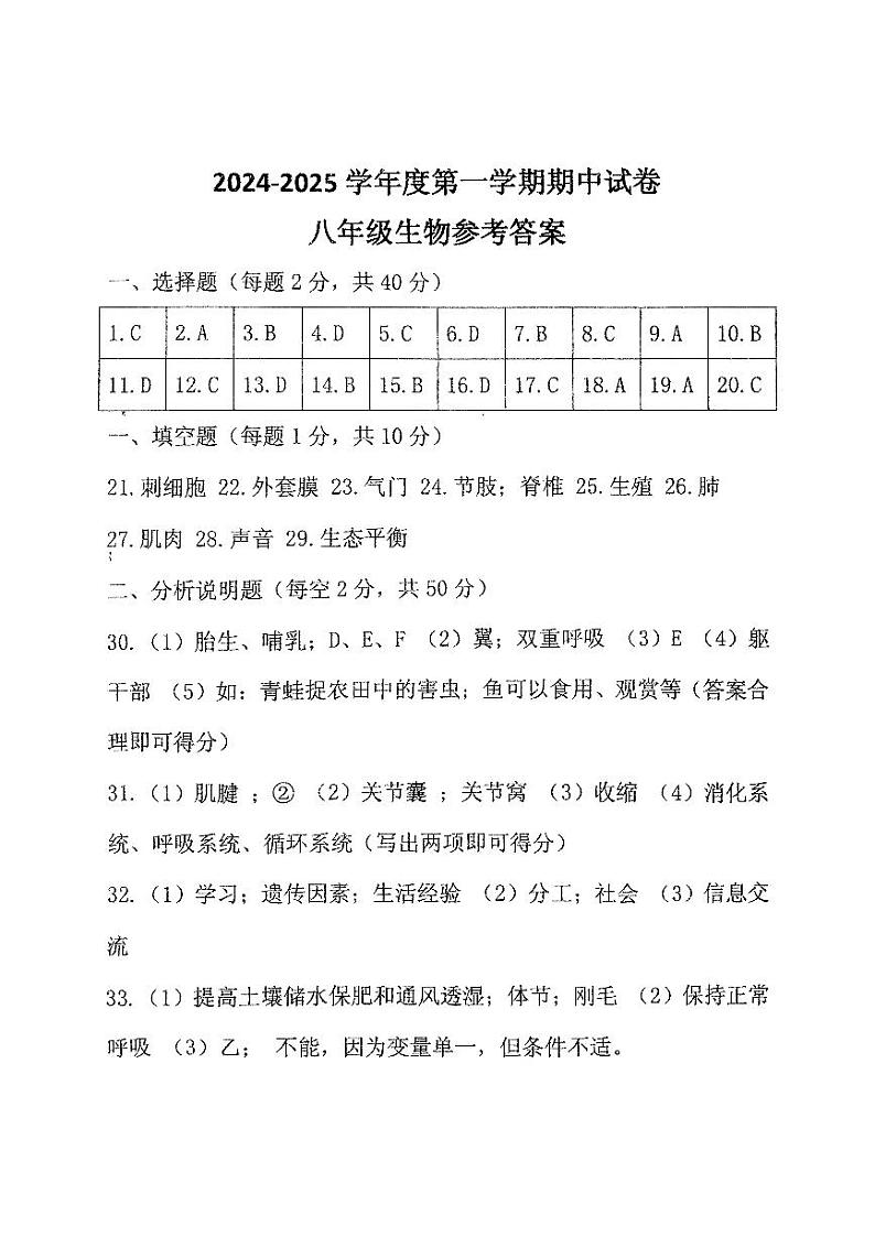 八年级生物答案第1页