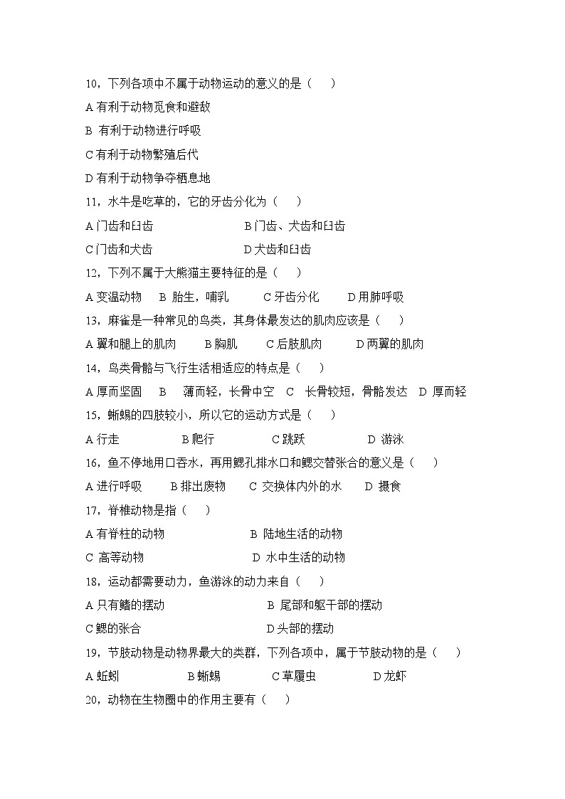 安徽省亳州市黉学英才中学2024-2025学年八年级上学期生物期中试卷第2页