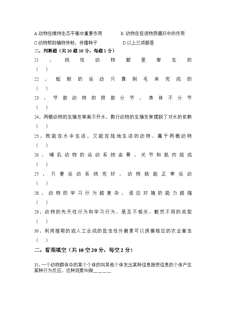 安徽省亳州市黉学英才中学2024-2025学年八年级上学期生物期中试卷第3页