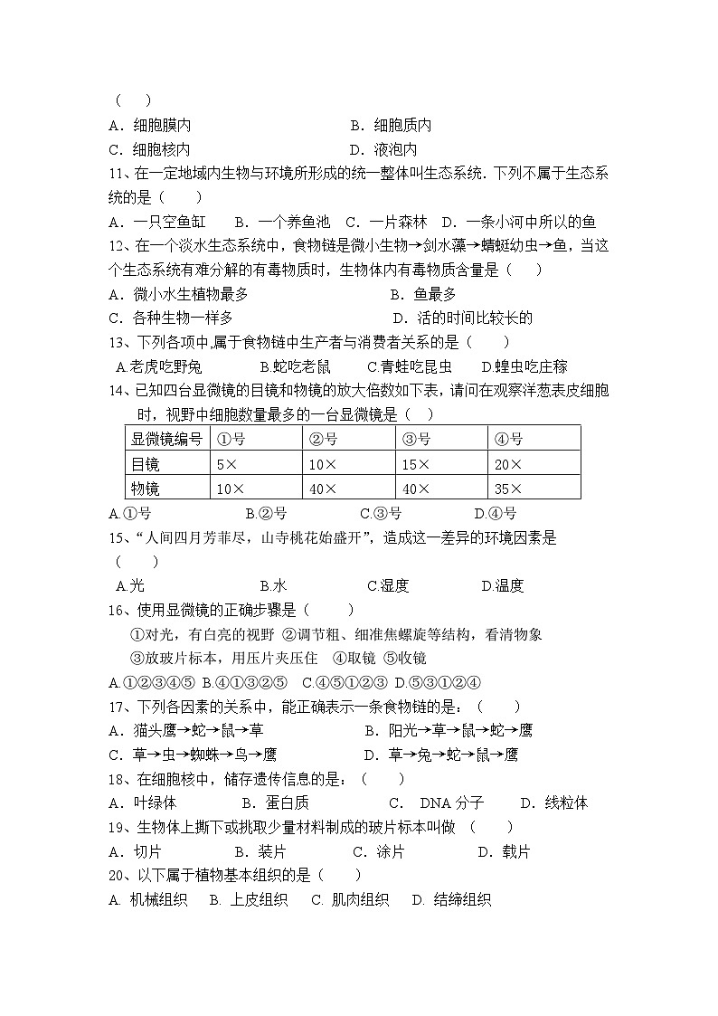 安徽省亳州市黉学英才中学2024-2025学年七年级上学期期中生物试题第2页