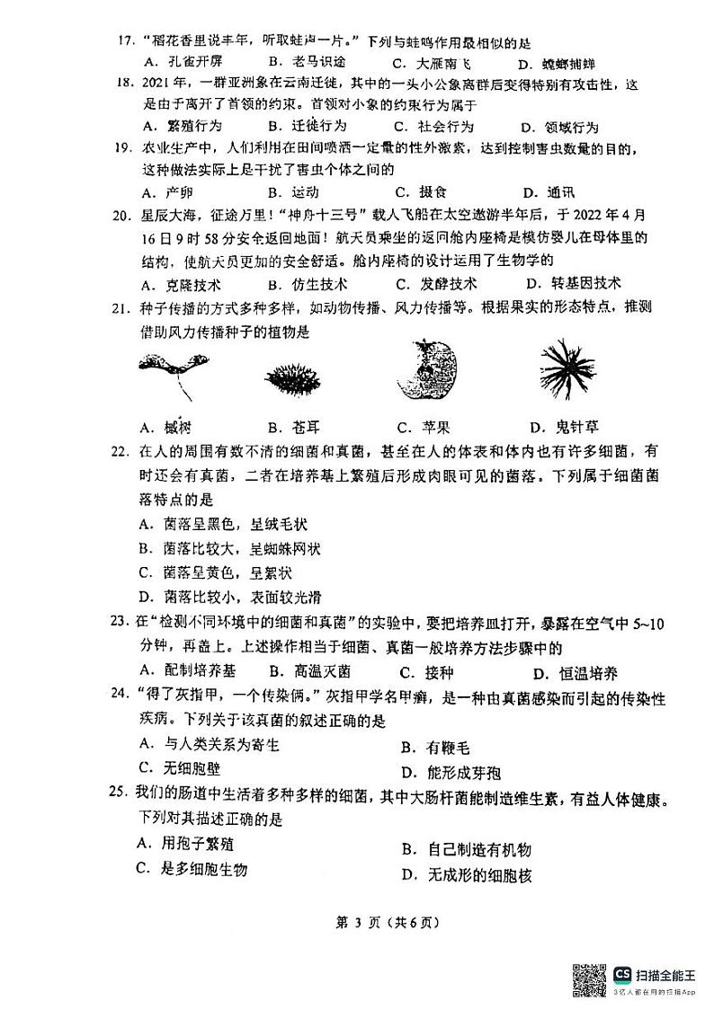 湖南省宁乡市2023-2024学年八年级上学期期中联考生物试卷+03