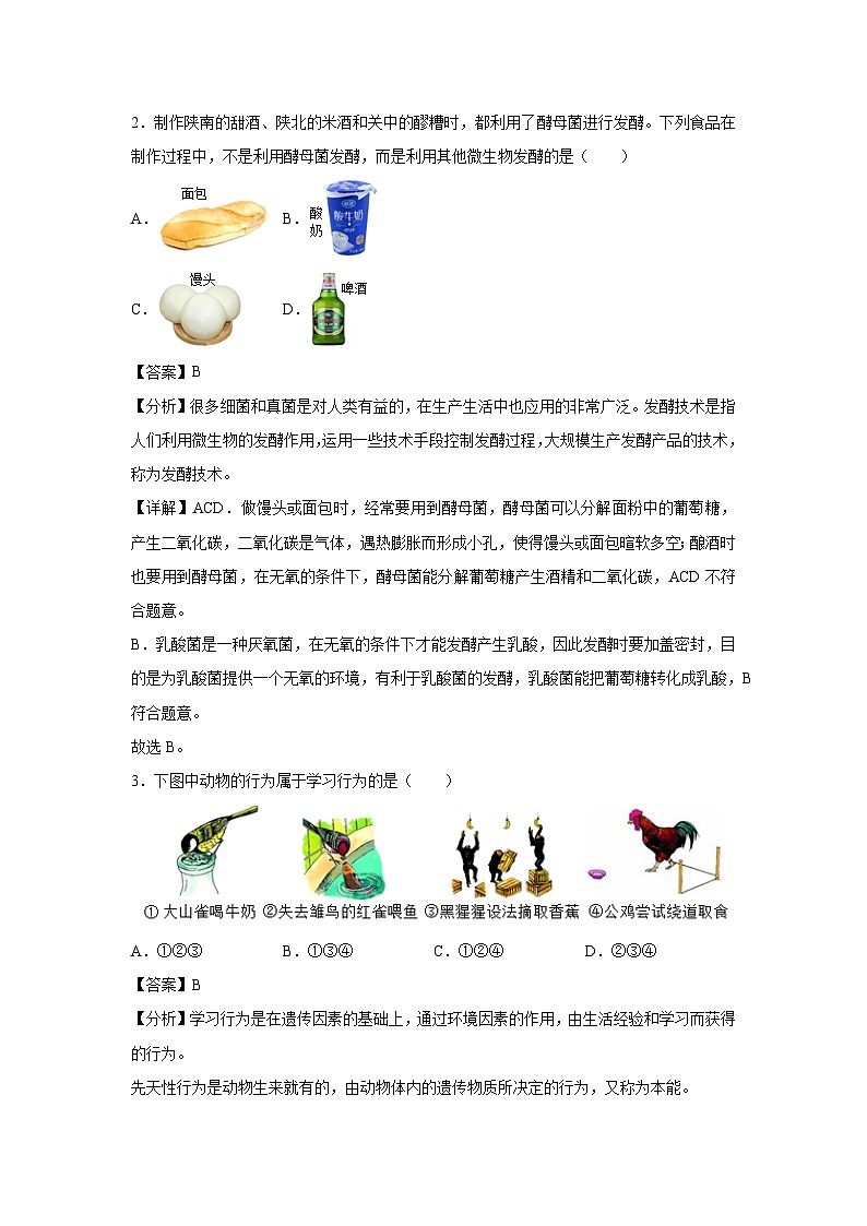 八年级上学期期中生物模拟卷（解析版）（湖北武汉专用）第2页