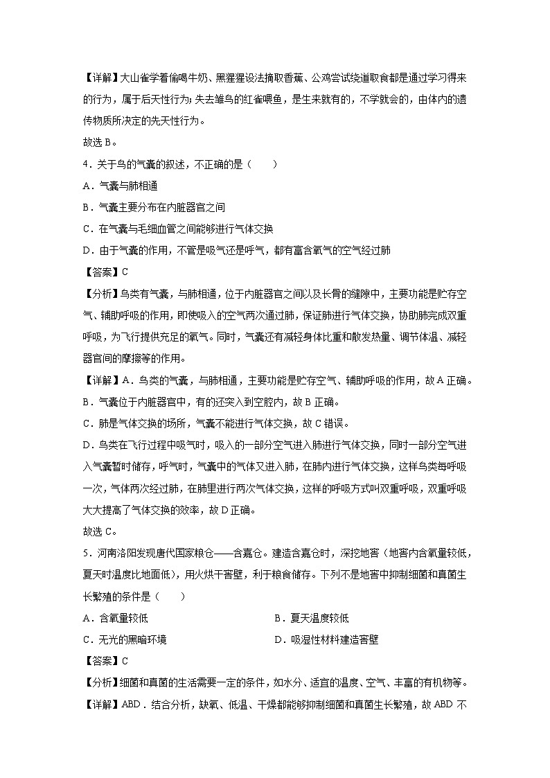 八年级上学期期中生物模拟卷（解析版）（湖北武汉专用）第3页