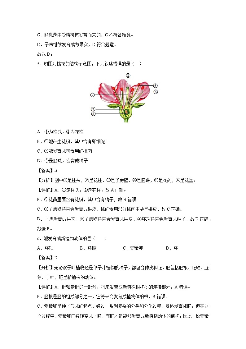 八年级上学期期中生物模拟卷（解析版）（山东专用，济南版）第3页