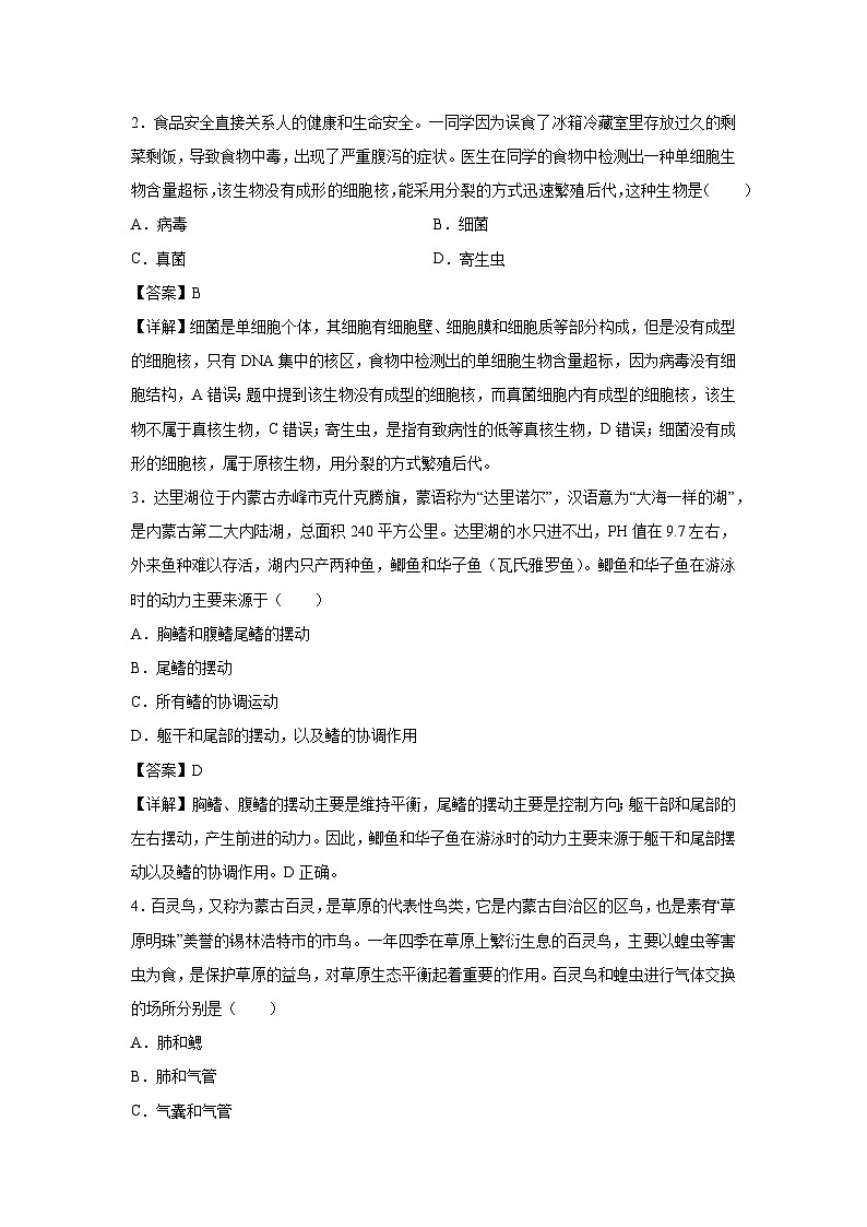 八年级上学期期中生物模拟卷（解析版）生物（内蒙古专用）第2页