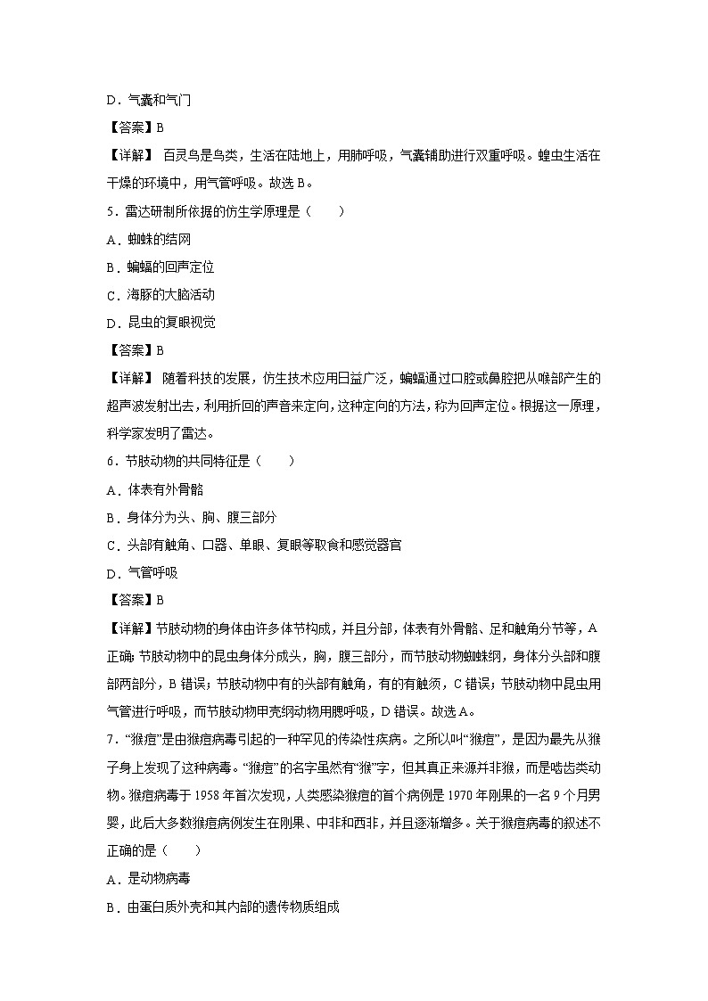 八年级上学期期中生物模拟卷（解析版）生物（内蒙古专用）第3页