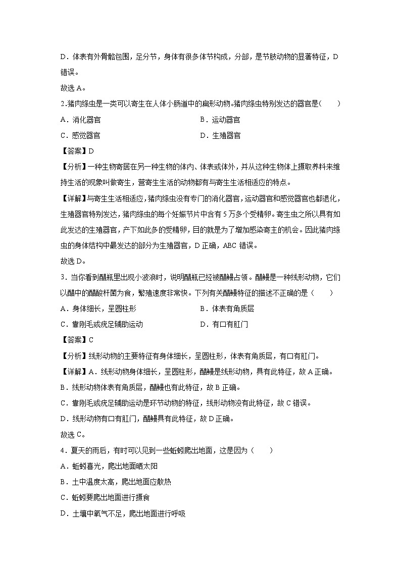 八年级上学期期中生物模拟卷（解析版生物）（成都专用）第2页