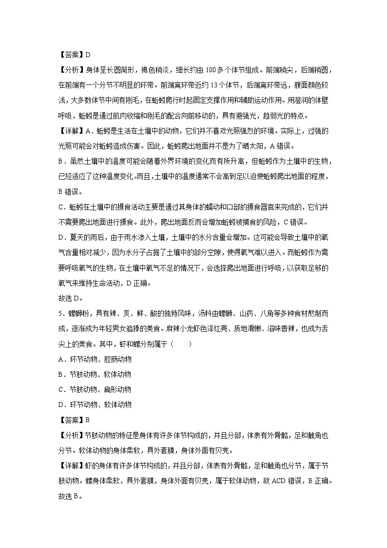 八年级上学期期中生物模拟卷（解析版生物）（成都专用）第3页