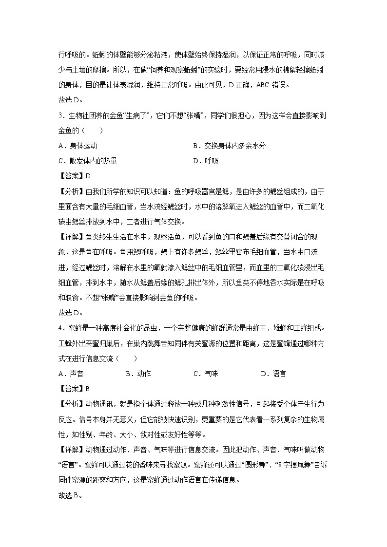 八年级上学期期中生物模拟卷（解析版）（海南专用）第2页