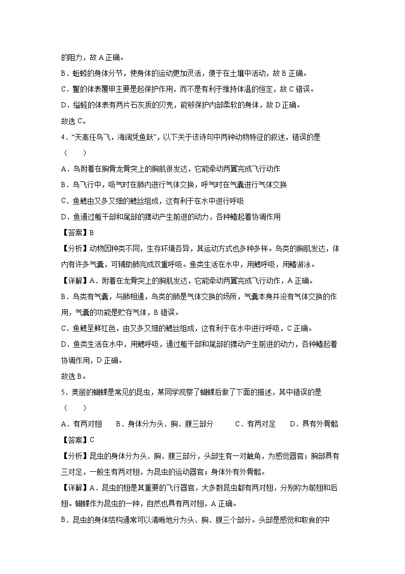 八年级上学期期中生物模拟卷（解析版）（江西专用）第3页