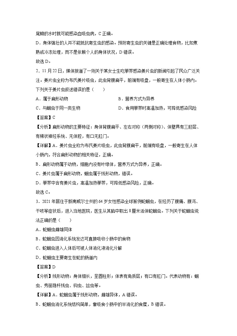 八年级上学期期中生物模拟卷（解析版）（深圳专用）第2页