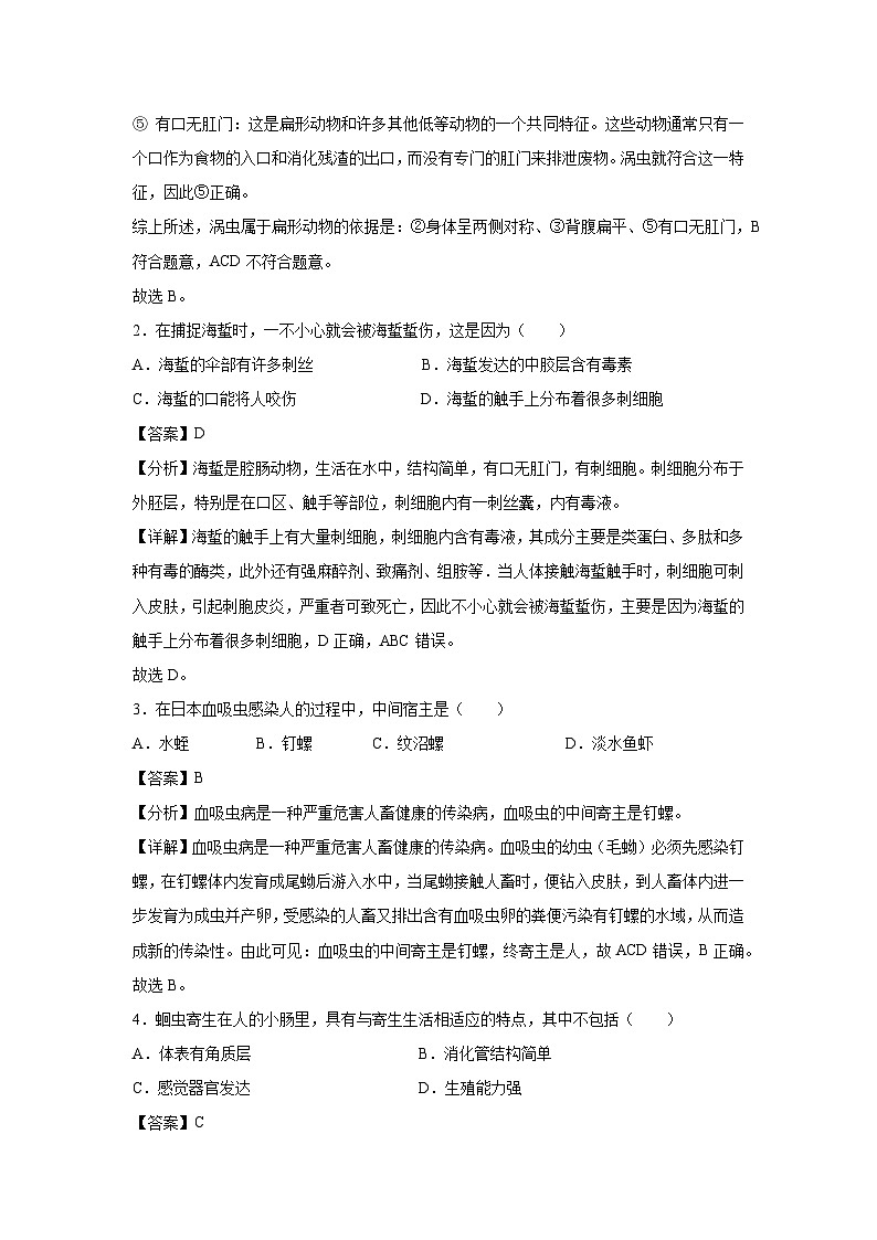 八年级上学期期中生物模拟卷（解析版）（天津专用）第2页