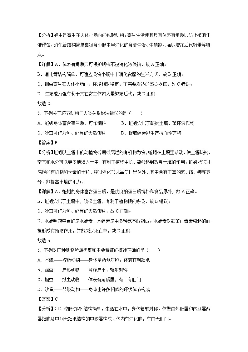 八年级上学期期中生物模拟卷（解析版）（天津专用）第3页