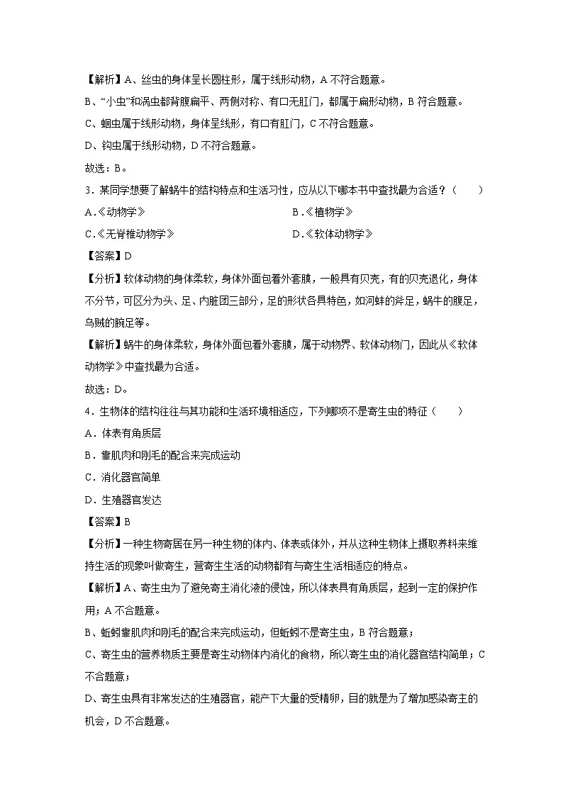八年级上学期期中生物模拟卷（解析版）（长沙专用）第2页