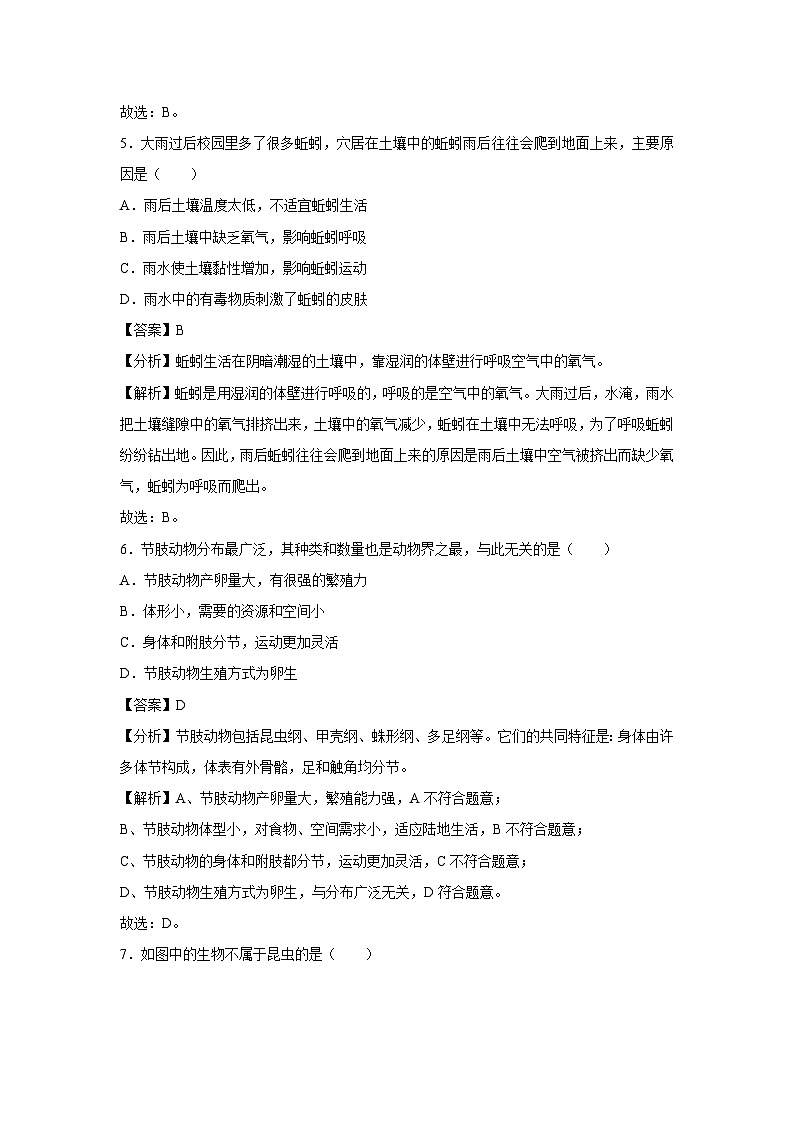 八年级上学期期中生物模拟卷（解析版）（长沙专用）第3页